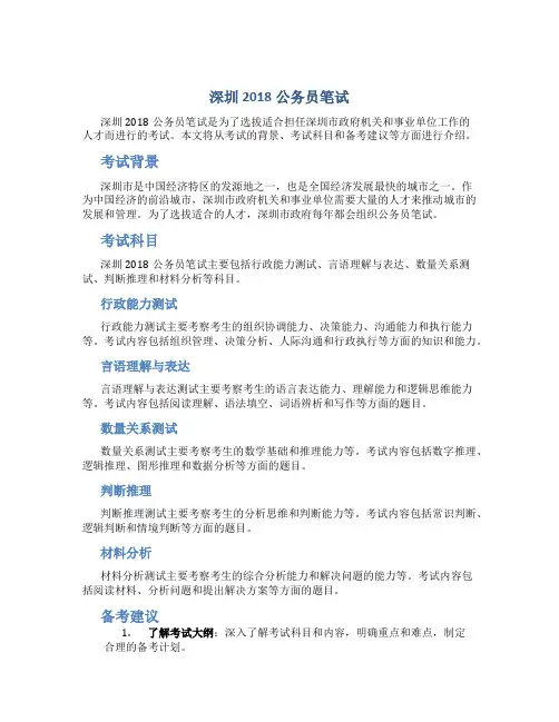 深圳2018公务员笔试