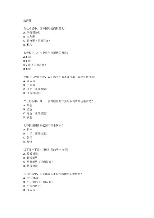 2023年七巧板竞赛试题
