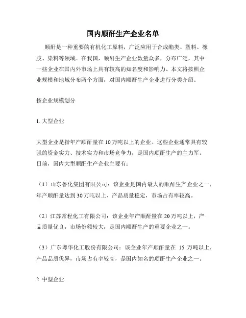国内顺酐生产企业名单