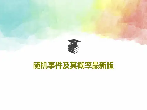 随机事件及其概率最新版共29页文档