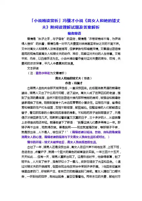 「小说精读赏析」冯骥才小说《高女人和她的矮丈夫》附阅读理解试题及答案解析