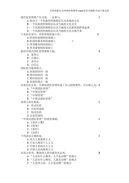 中国式团队管理(时代光华学习答题汇总)