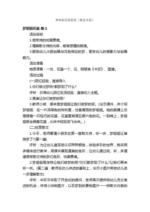 梦姐姐花篮教案（精选3篇）