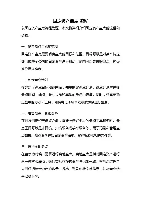 固定资产盘点 流程