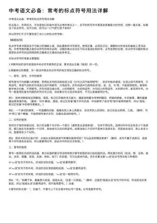 中考语文必备：常考的标点符号用法详解