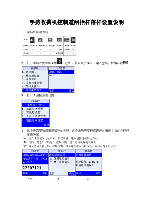停车场道闸系统手持收费机抬杆落杆设置说明