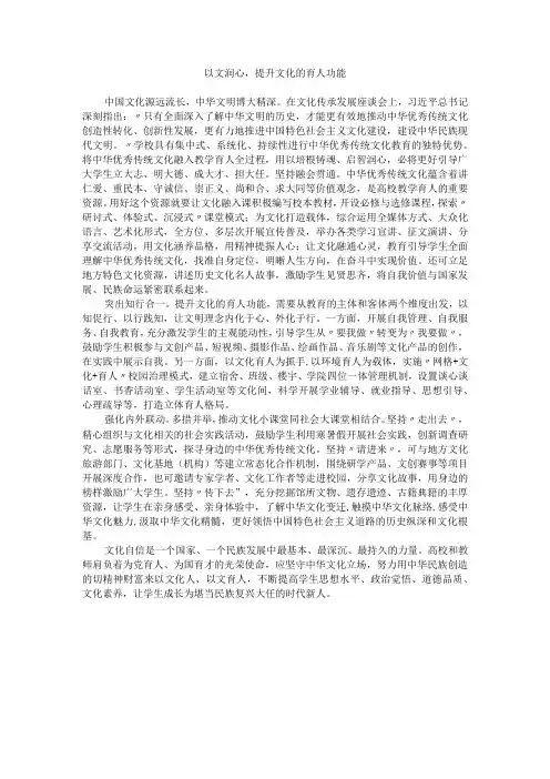 以文润心,提升文化的育人功能