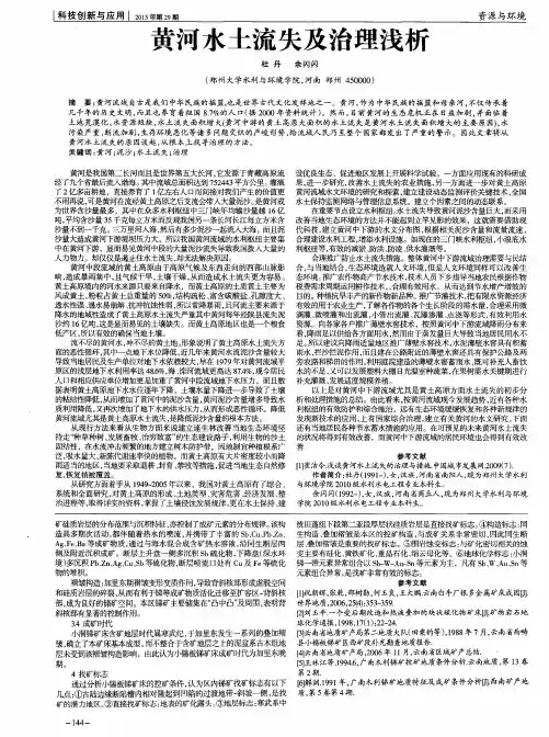 黄河水土流失及治理浅析