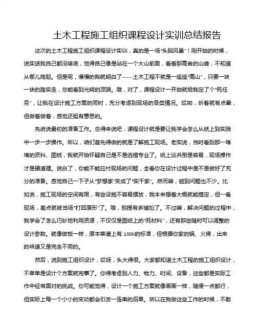 土木工程施工组织课程设计实训总结报告