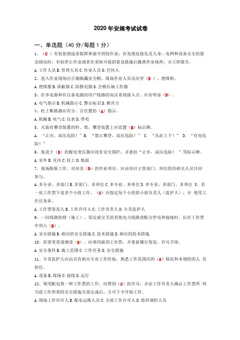 2020年安规考试试卷