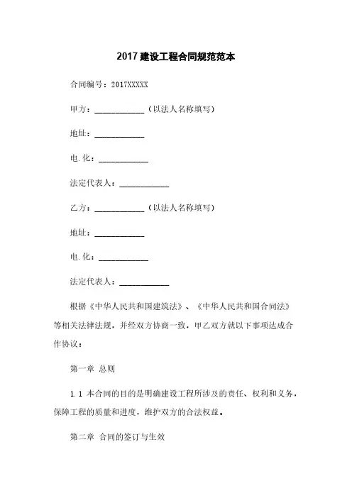 2017建设工程合同规范范本