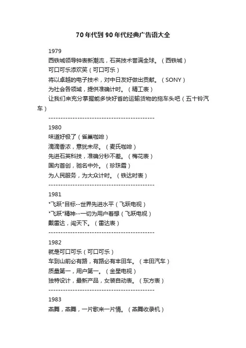 70年代到90年代经典广告语大全