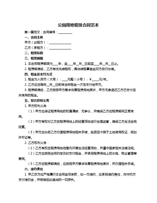 公园用地租赁合同范本