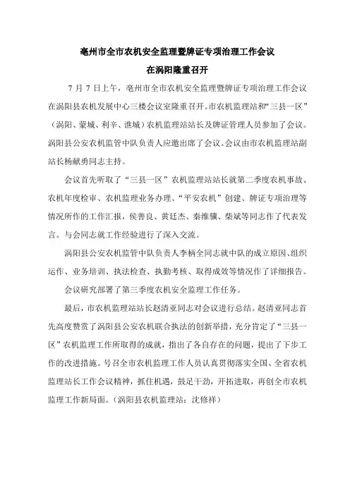 亳州市全市农机安全监理暨牌证专项治理工作会议在涡阳隆重召开