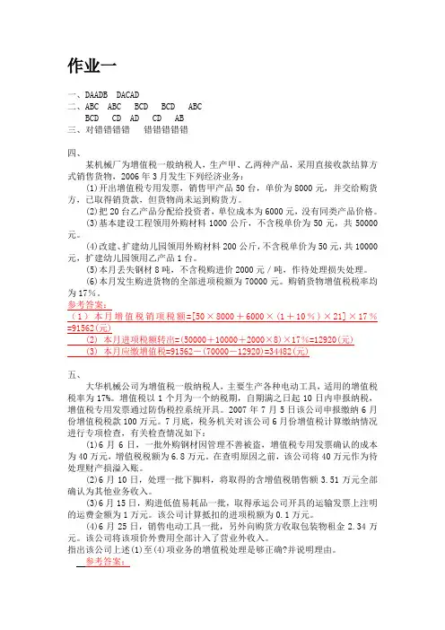 2017年电大税务会计形成性考核册年月编