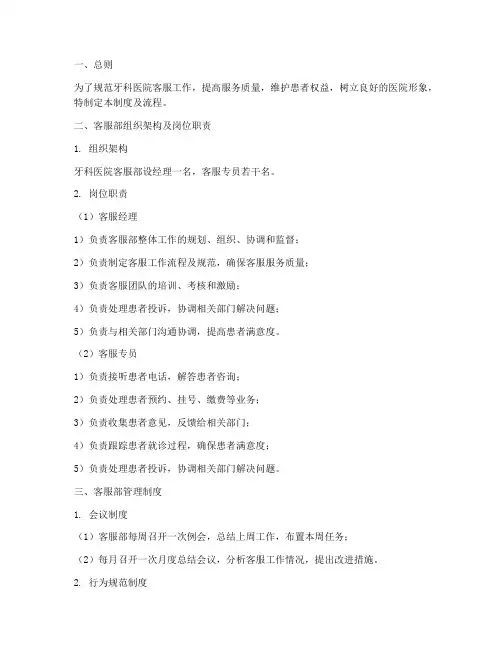 牙科医院客服管理制度及流程