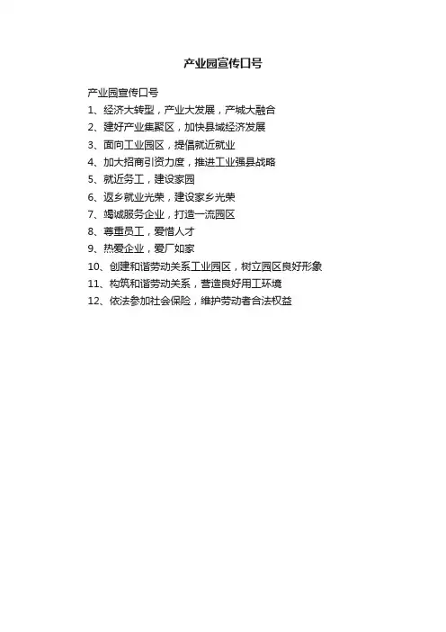 产业园宣传口号