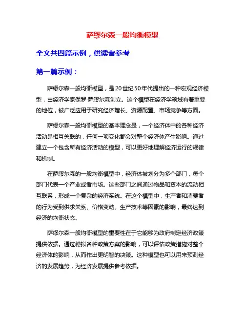 萨缪尔森一般均衡模型