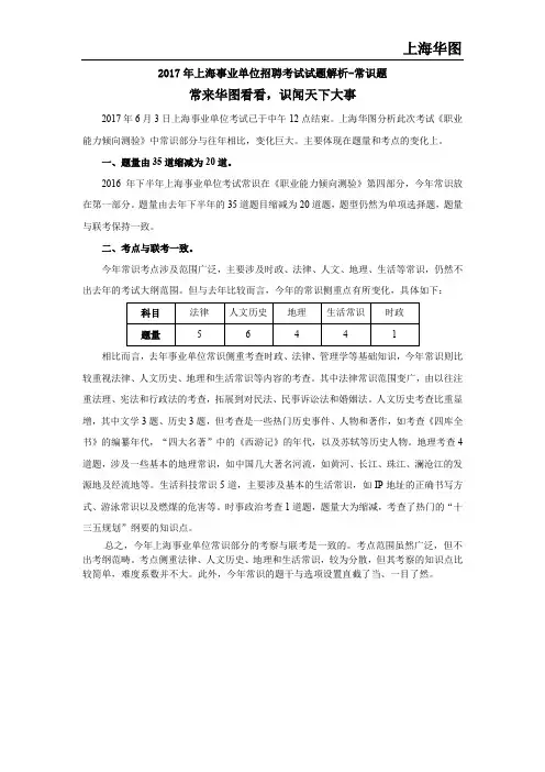 2017年上海事业单位招聘考试试题解析-常识题