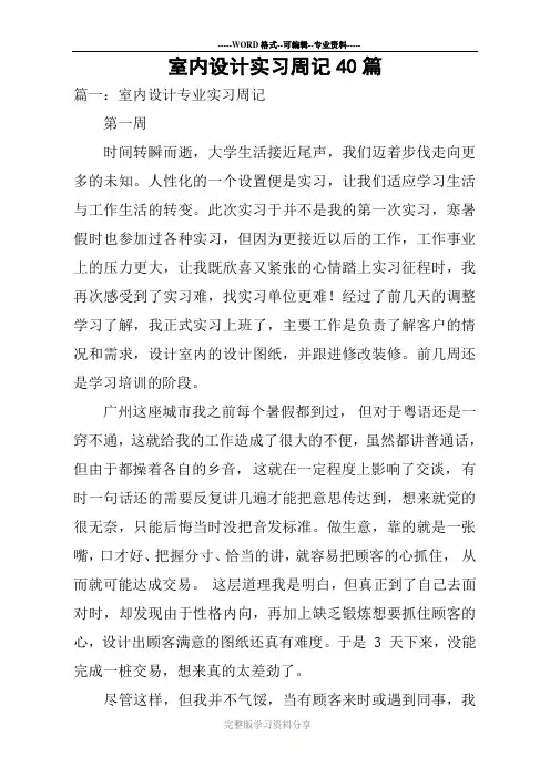 室内设计实习周记40篇