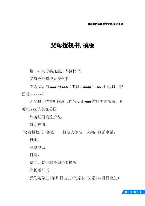 父母授权书,模板