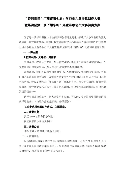 荔湾区第三届“耀华杯”儿童诗歌创作大赛初赛方案