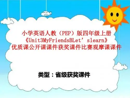 小学英语人教(PEP)版四年级上册《Unit3MyFriendsBLet'slearn》优质公开课课件获奖课件比赛观摩课课件B009