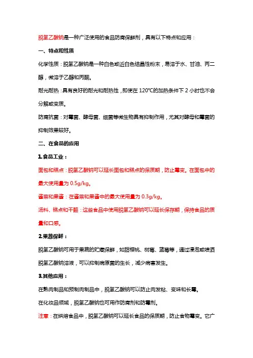 脱氢乙酸钠在烘焙食品中的应用