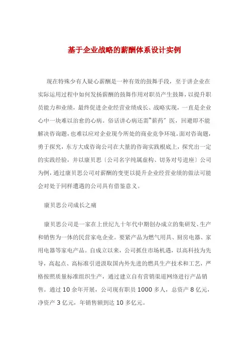薪酬体系设计实例分析