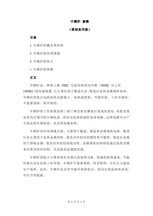 中频炉 参数