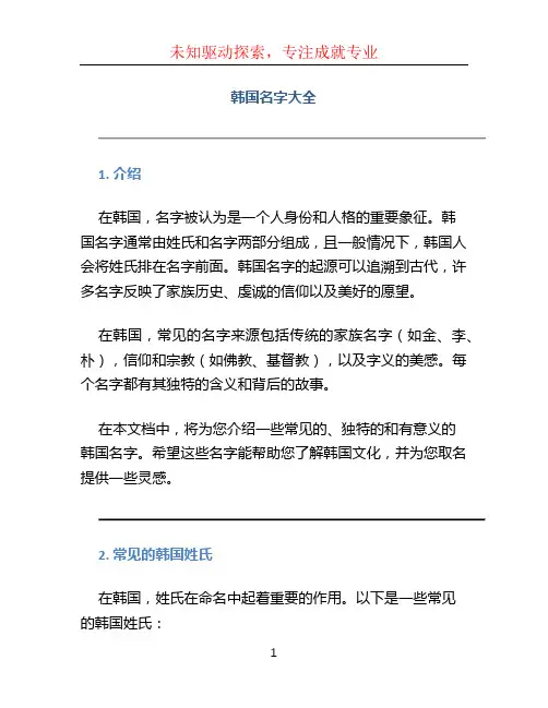 韩国名字大全 (2)