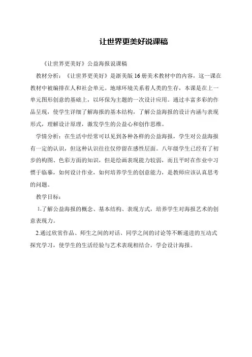 让世界更美好说课稿