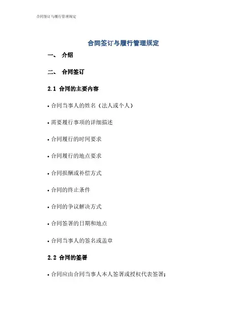 合同签订与履行管理规定