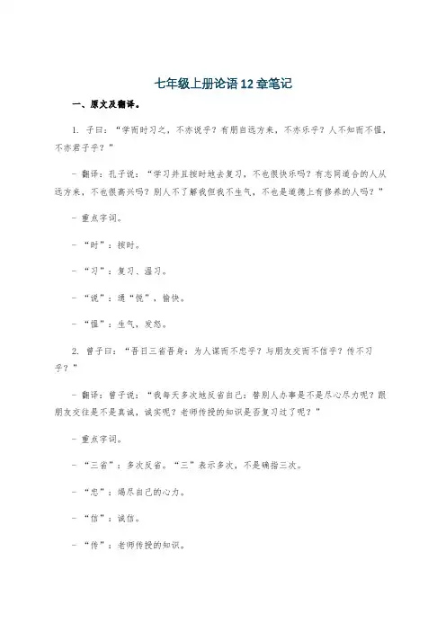 七年级上册论语12章笔记