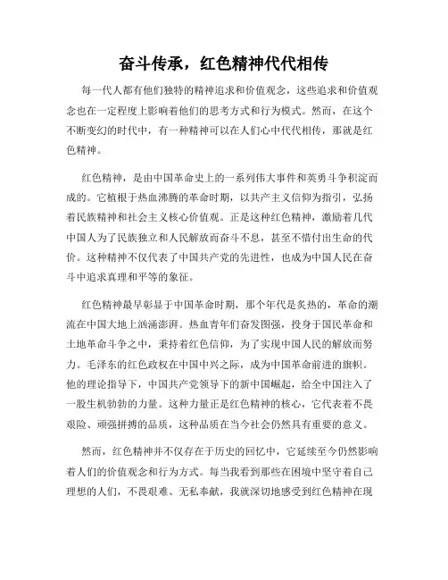 奋斗传承,红色精神代代相传