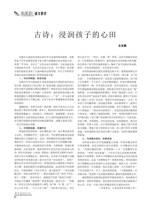 古诗：浸润孩子的心田