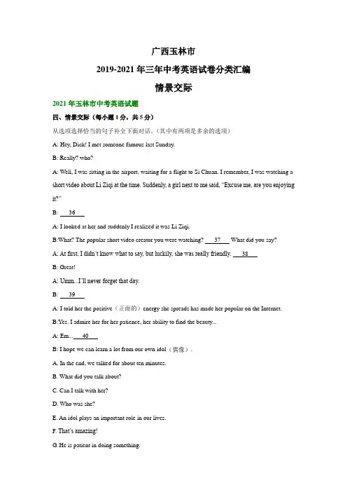 广西玉林市2019-2021年三年中考英语试卷分类汇编：情景交际(word版附解析)
