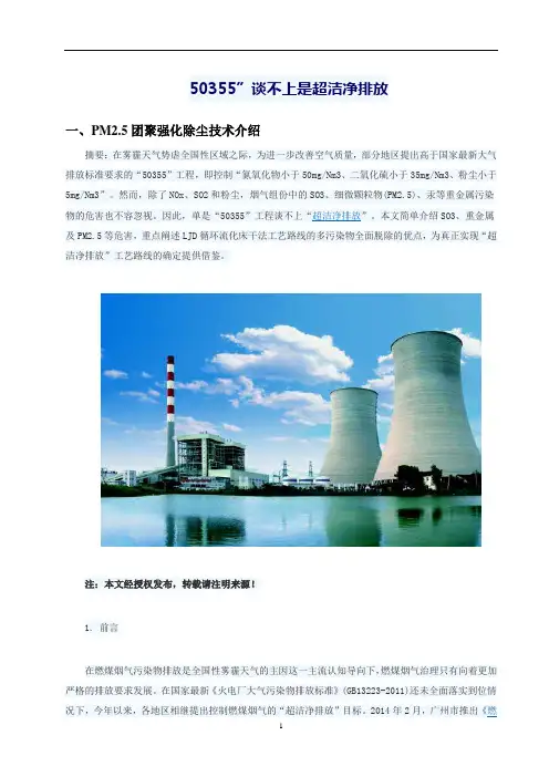 50355谈不上是超洁净排放