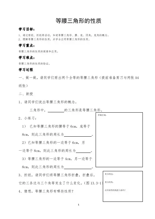 等腰三角形的性质(导学案)