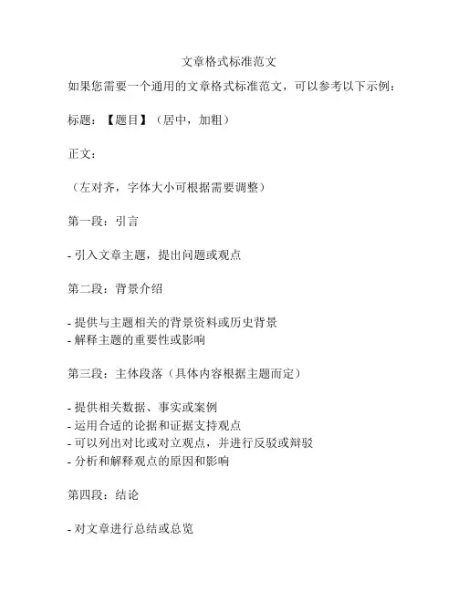 文章格式标准范文