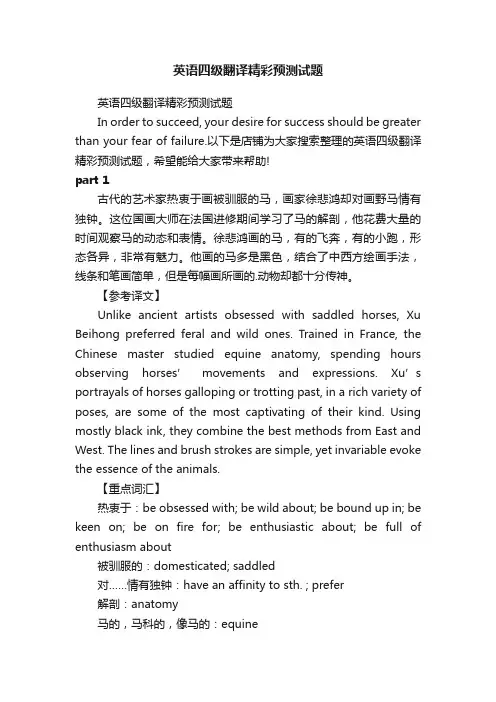 英语四级翻译精彩预测试题