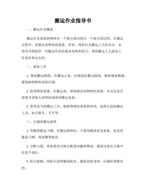 搬运作业指导书