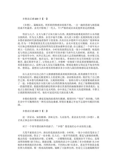精选最新乡愁读后感600字_乡愁读书心得五篇