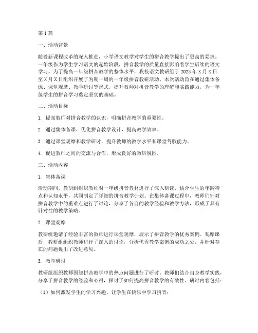一年级拼音教研活动总结(3篇)