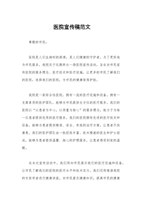 医院宣传稿范文