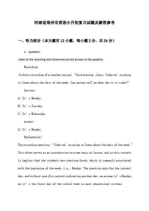 河南省郑州市英语小升初试题及解答参考()