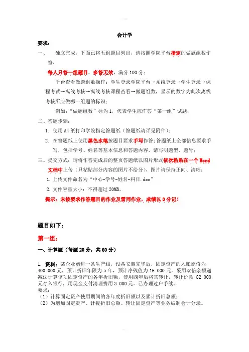 天大《会计学》期末考核