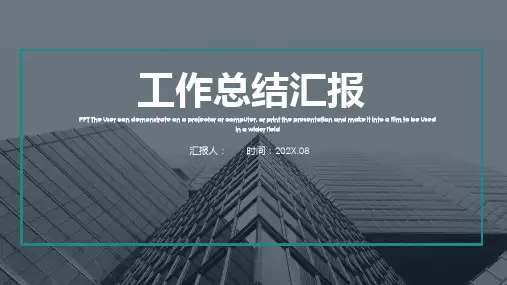 工作总结述职报告PPT模板