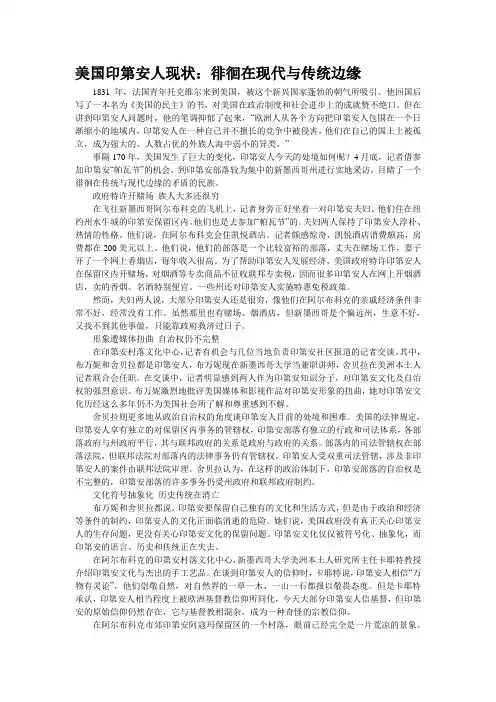 印第安人的现状