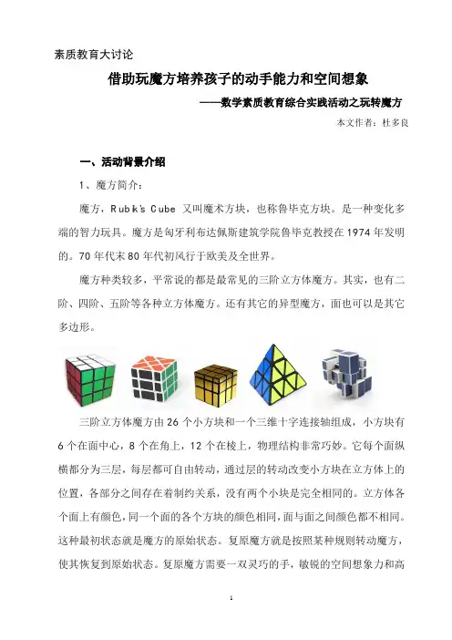数学素质教育综合实践活动之玩转魔方